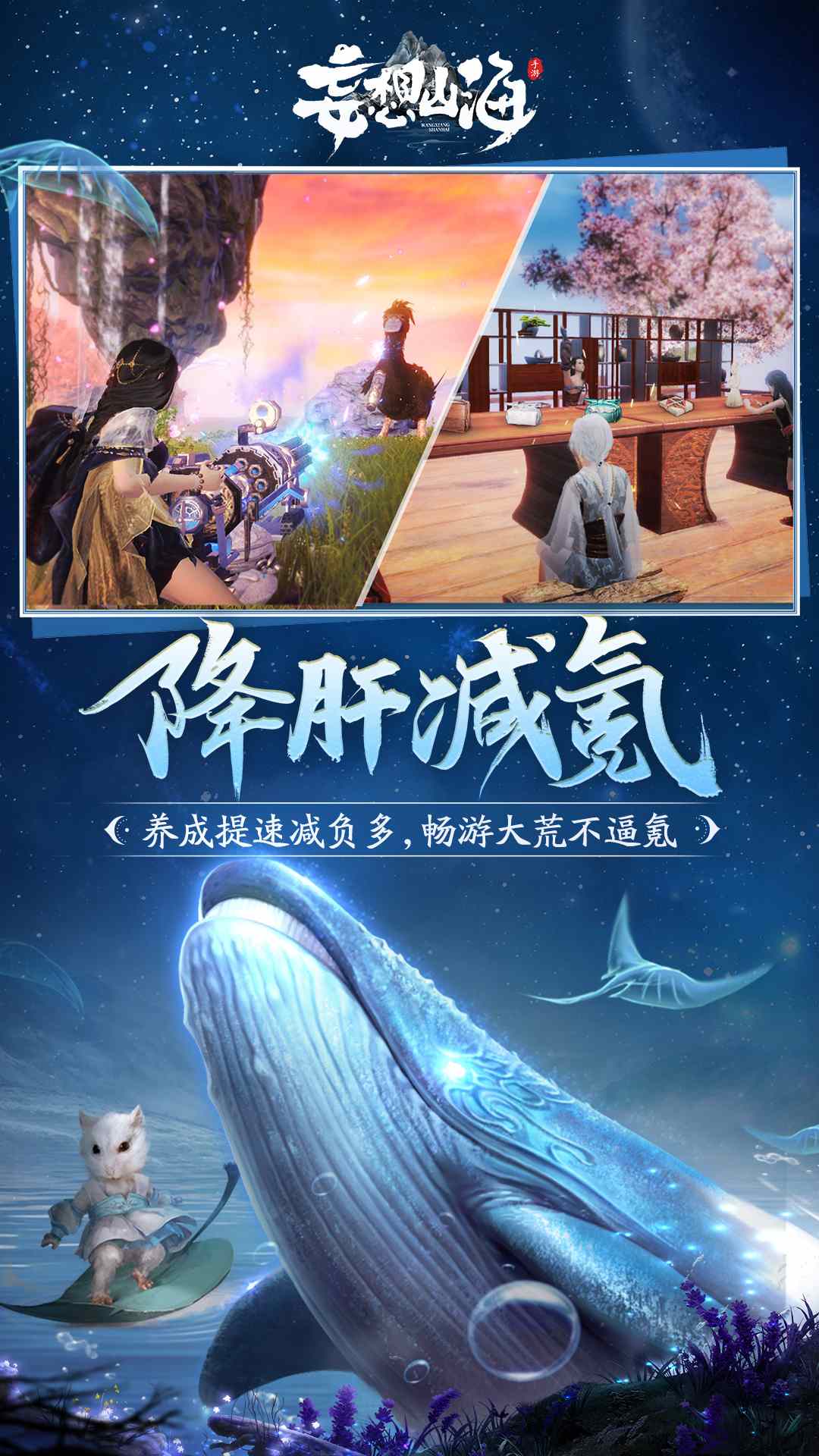 妄想山海三周年版