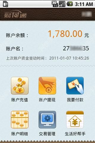 财付通版本