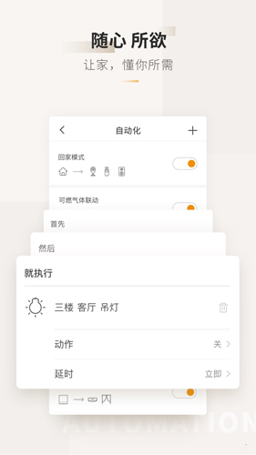 智家365app