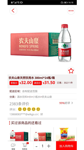窝里快购app