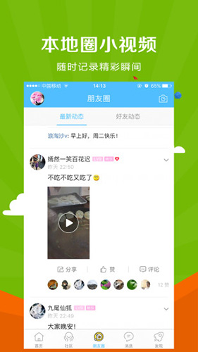 微靖江app