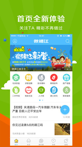 微靖江app