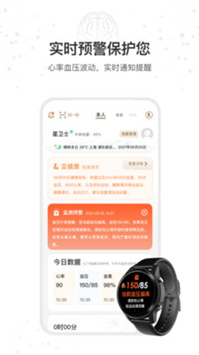 星卫士app