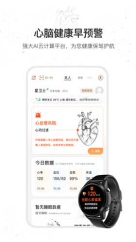 星卫士app