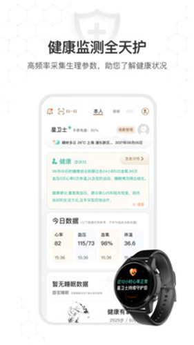 星卫士app