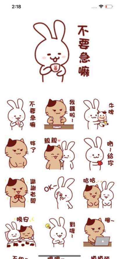 苹果猫和兔软件
