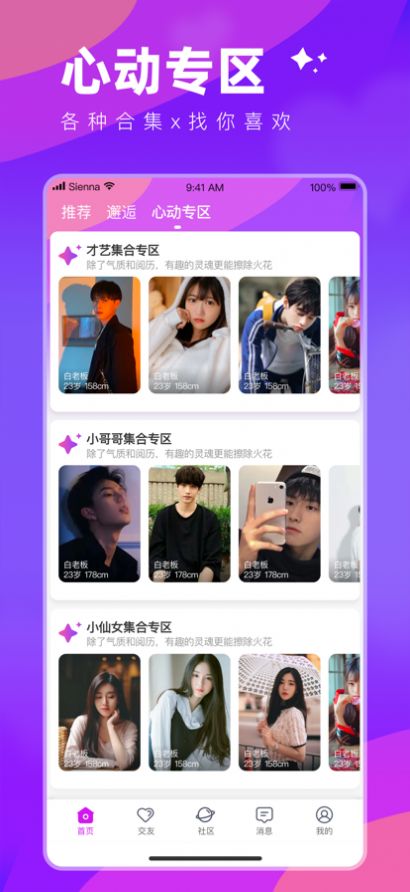 浪趣交友