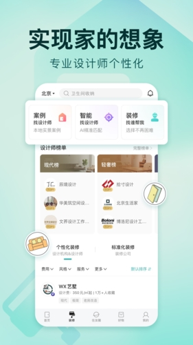 好好住app