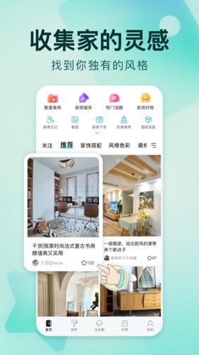 好好住app