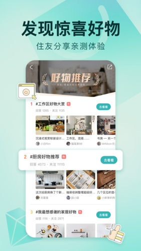 好好住app