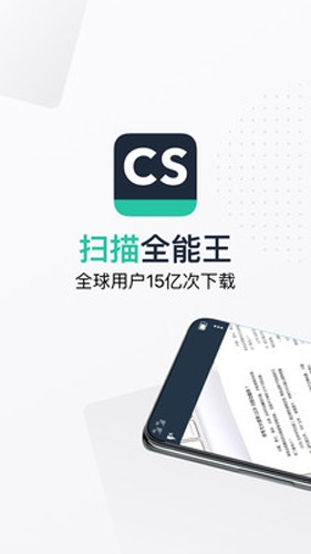 CamScanner手机版