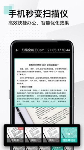 CamScanner手机版