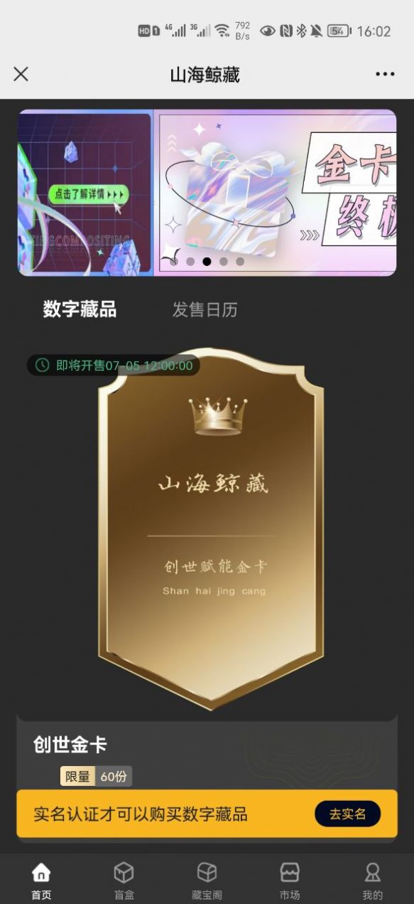 山海鲸藏