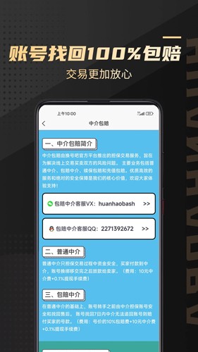 换号吧游戏交易平台