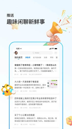 篱笆社区app