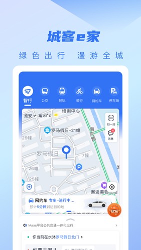 城客e家安卓版