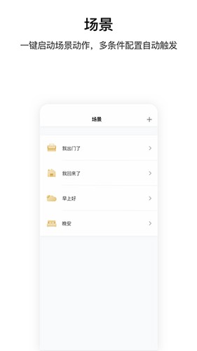 Aqara home智能家居app