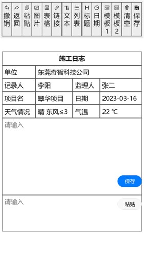 施工日志免费版