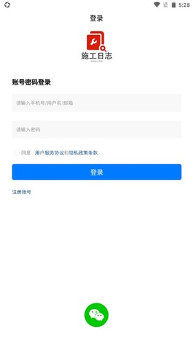 施工日志免费版