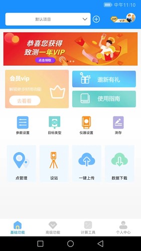 致测安卓版