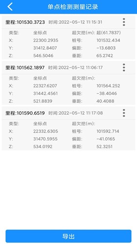 致测安卓版
