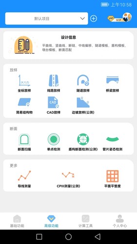 致测安卓版