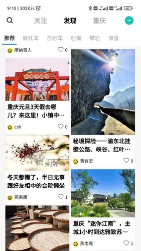 风行天下社区app