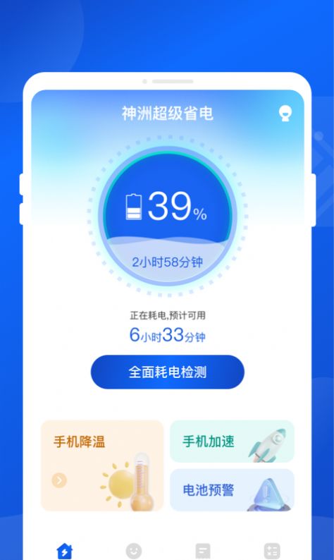 神洲超级省电