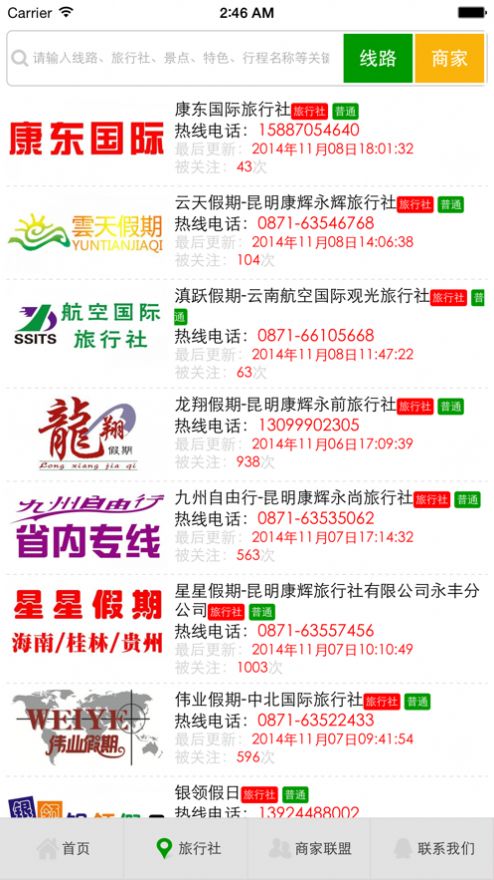 讯游通