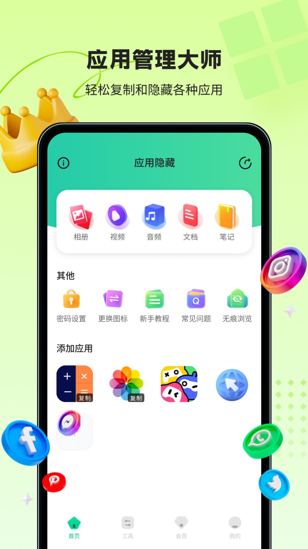 鲁班应用大师安卓版