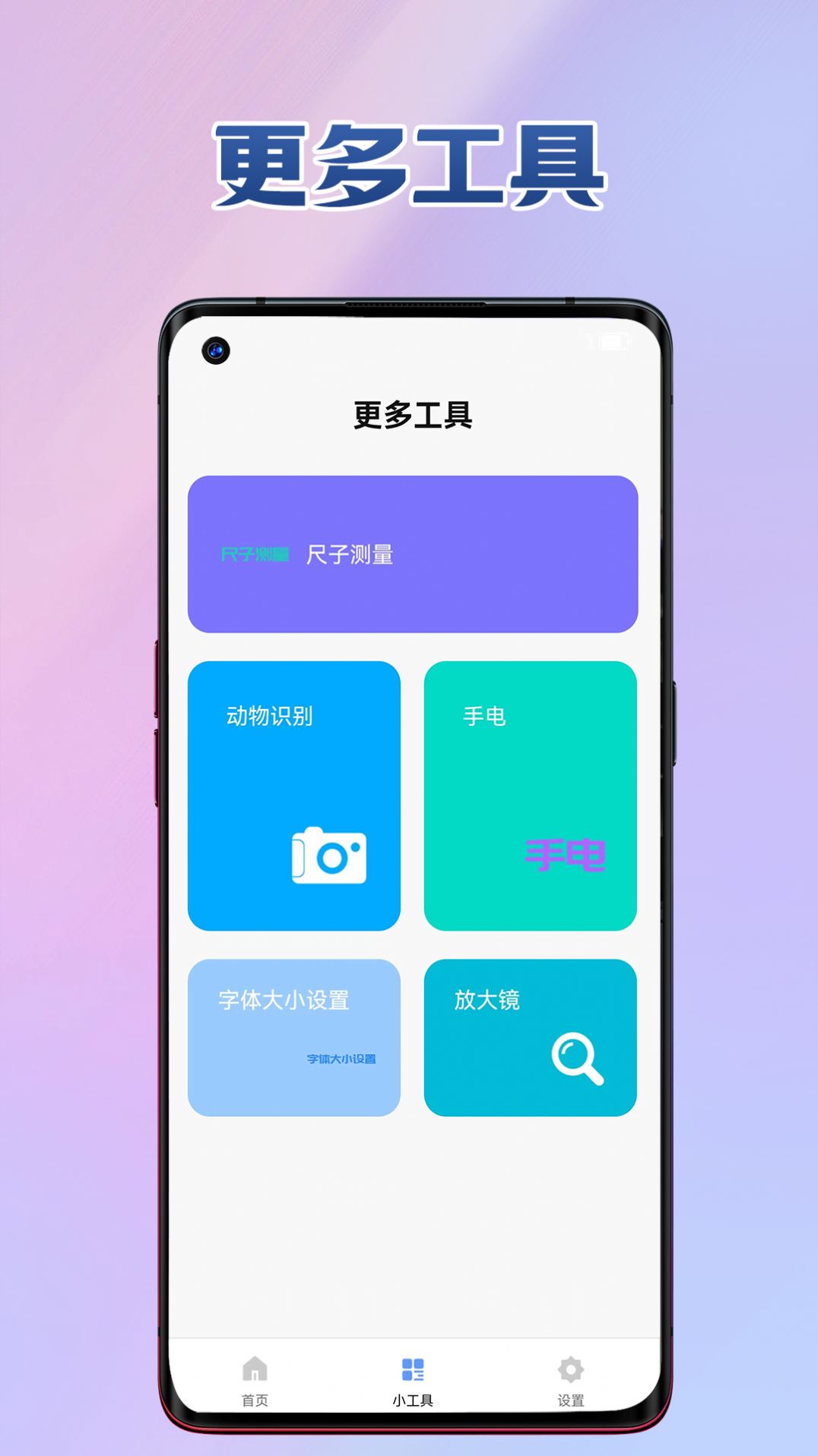 心灵工具手机版