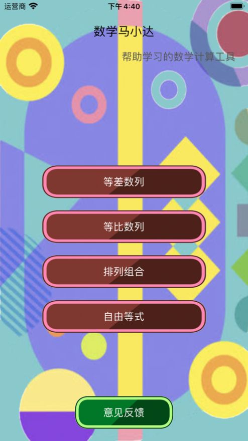 数学马小达