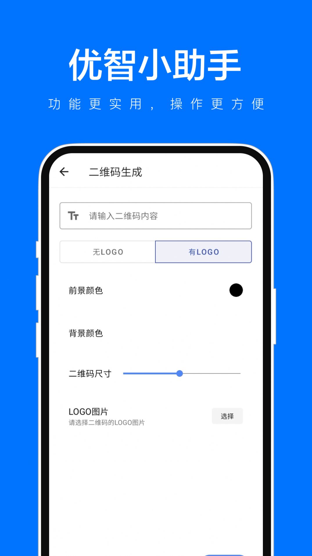 优智小助手安卓版