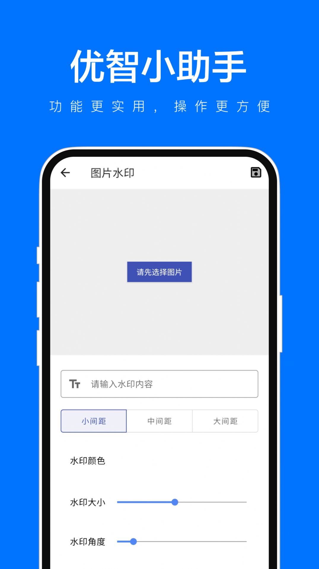 优智小助手安卓版