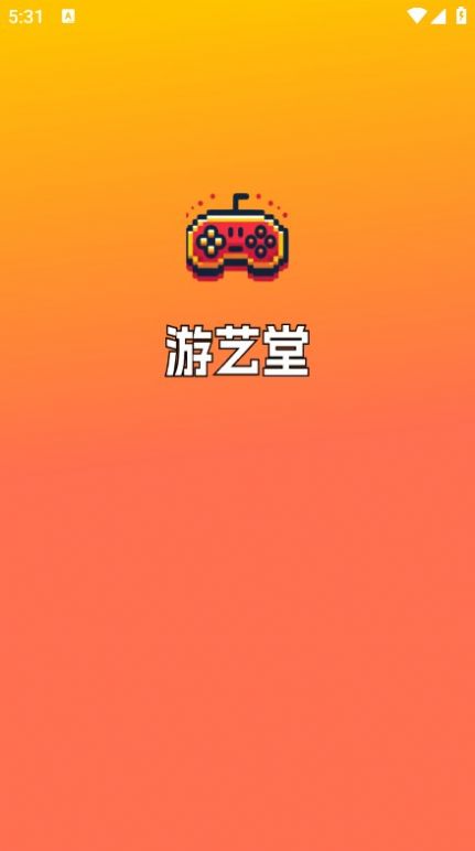 游艺堂