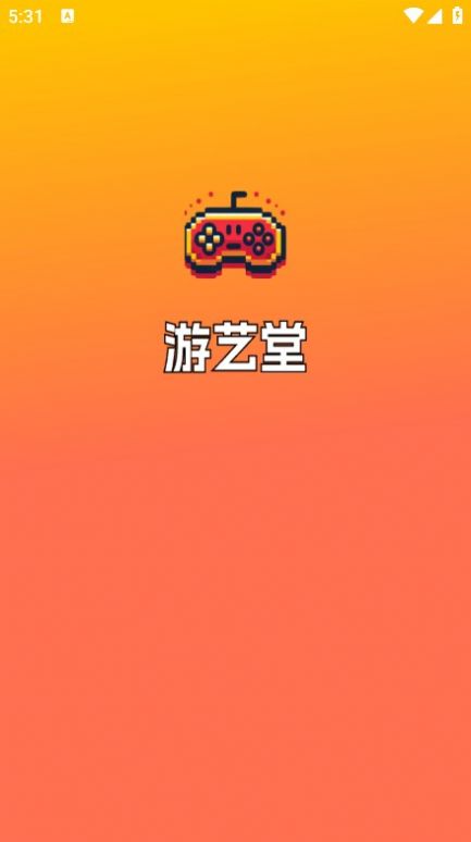 游艺堂