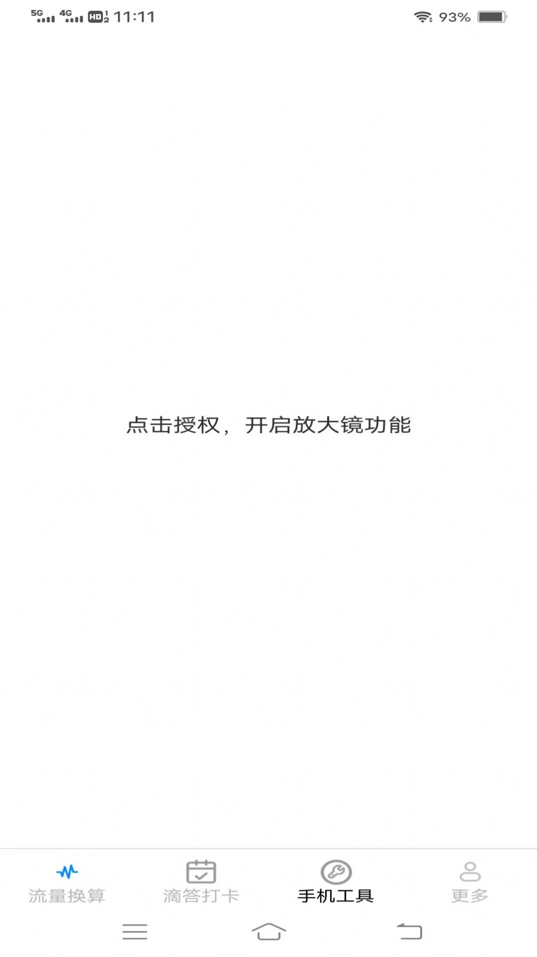 滴答流量