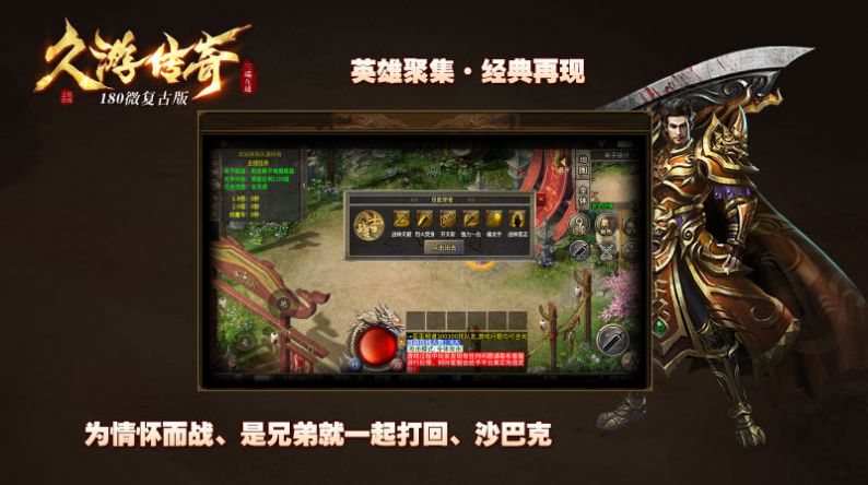久游传奇1.80复古版下载安装