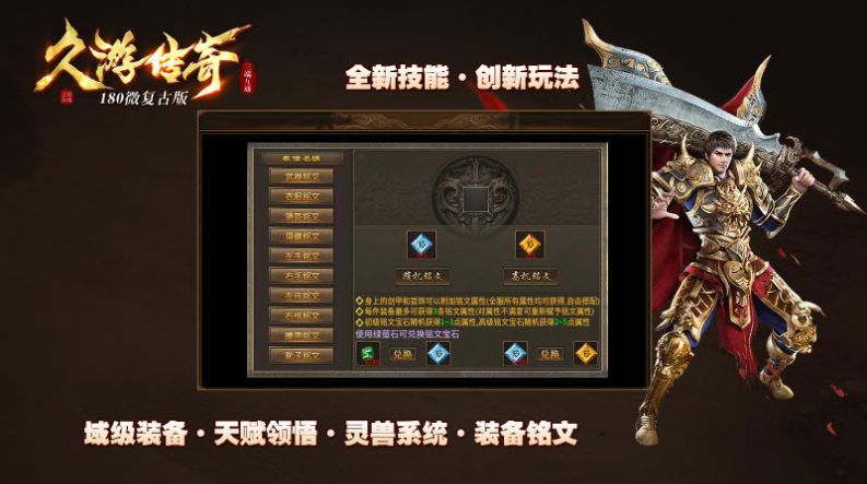 久游传奇1.80复古版下载安装