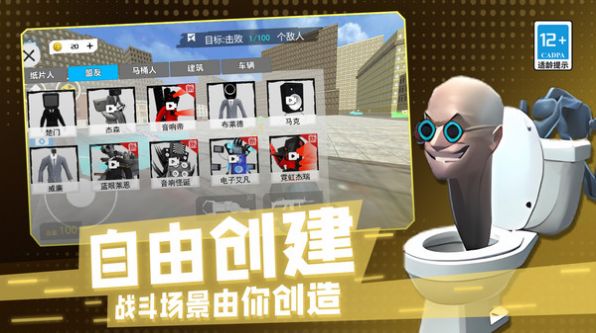 马桶人危机3D游戏