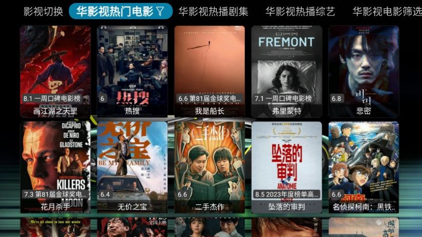 华影视TV版卡密分享