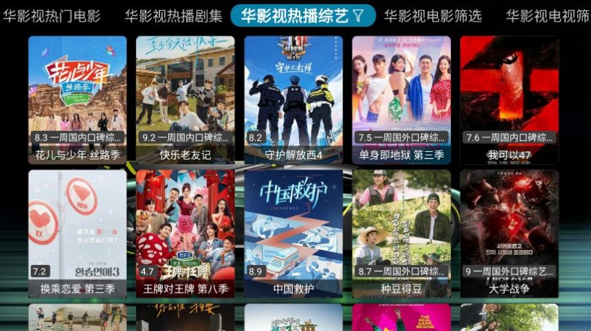 华影视TV版卡密分享