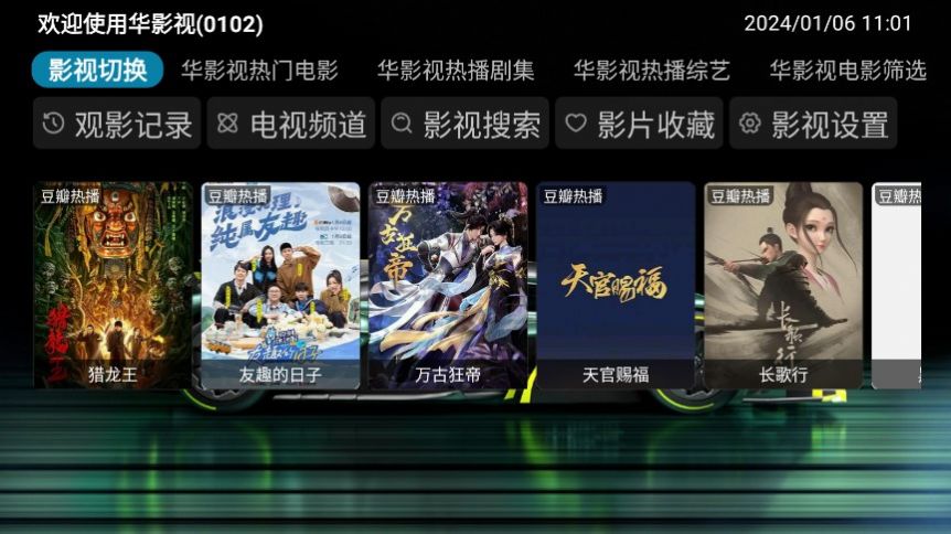 华影视TV版卡密分享