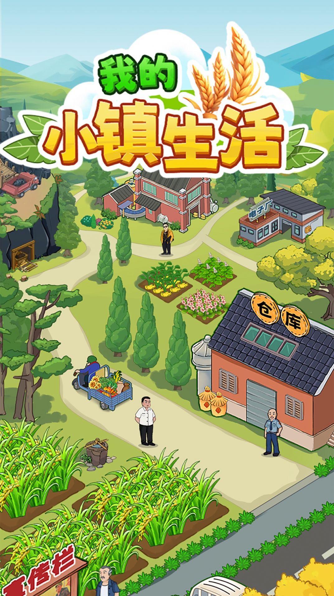 我的小镇生活红包版
