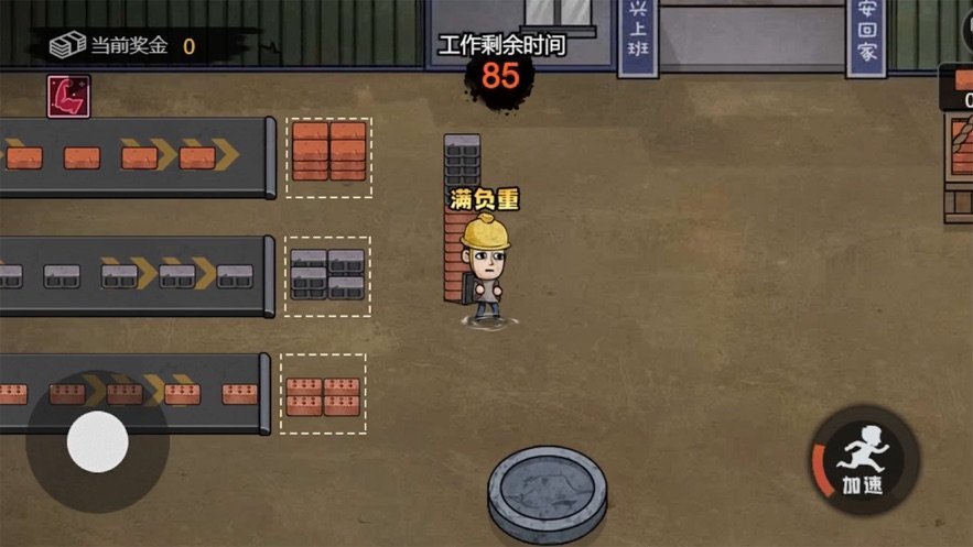 打工生活模拟器无限金币版本