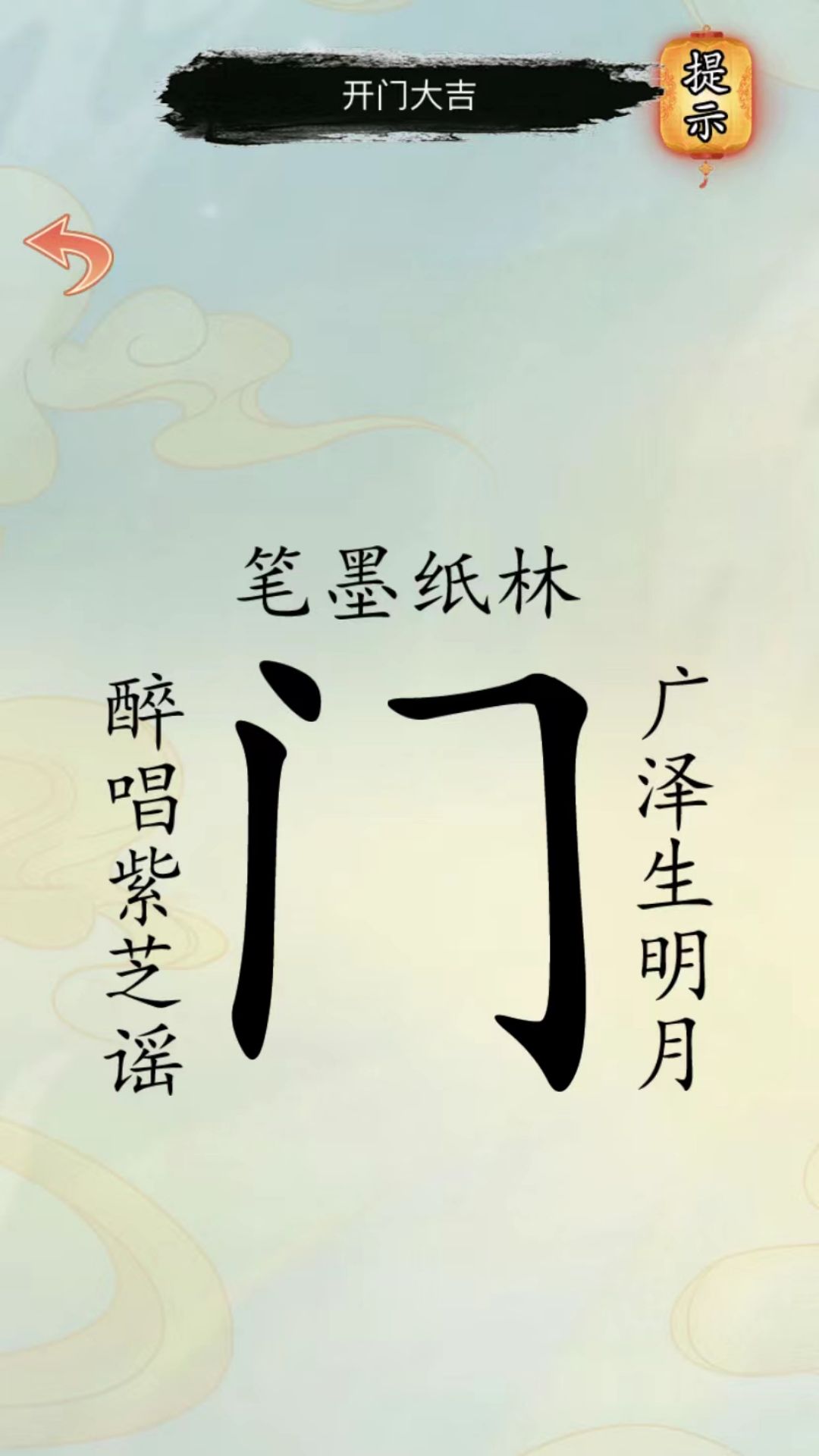 文字解压合辑游戏