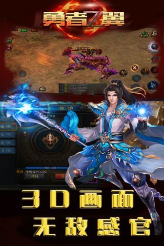 勇者之翼