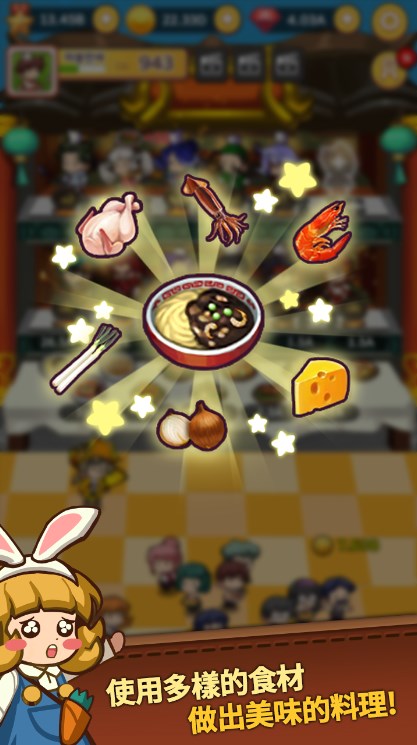 经营中华料理店游戏