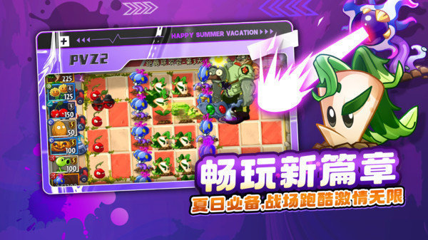 植物大战僵尸22023破解版