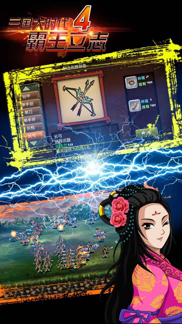 三国大时代4不闪退上帝版